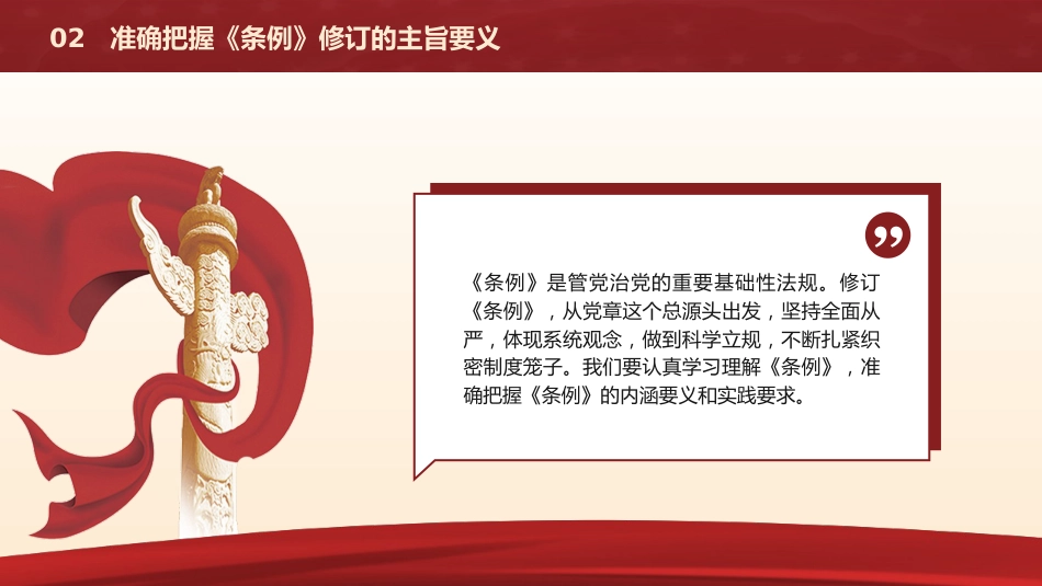 党课ppt+讲稿:《纪律处分条例》解读+新旧版本全文对比(解读5400字,193张)_第9页