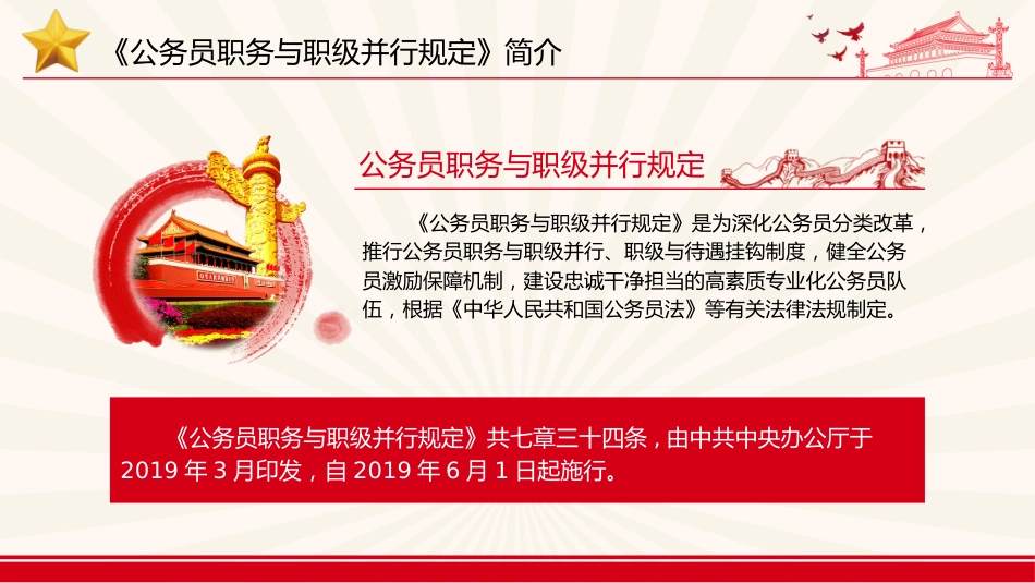 党课ppt+讲稿:《公务员职务与职级并行规定》解读(8600字,51张)_第6页