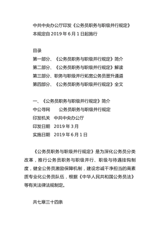 党课ppt+讲稿：《公务员职务与职级并行规定》解读（8600字，51张）