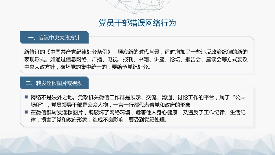 党课ppt+讲稿:《党员网络行为规定》全文解读学习(3300字,23张)_第5页
