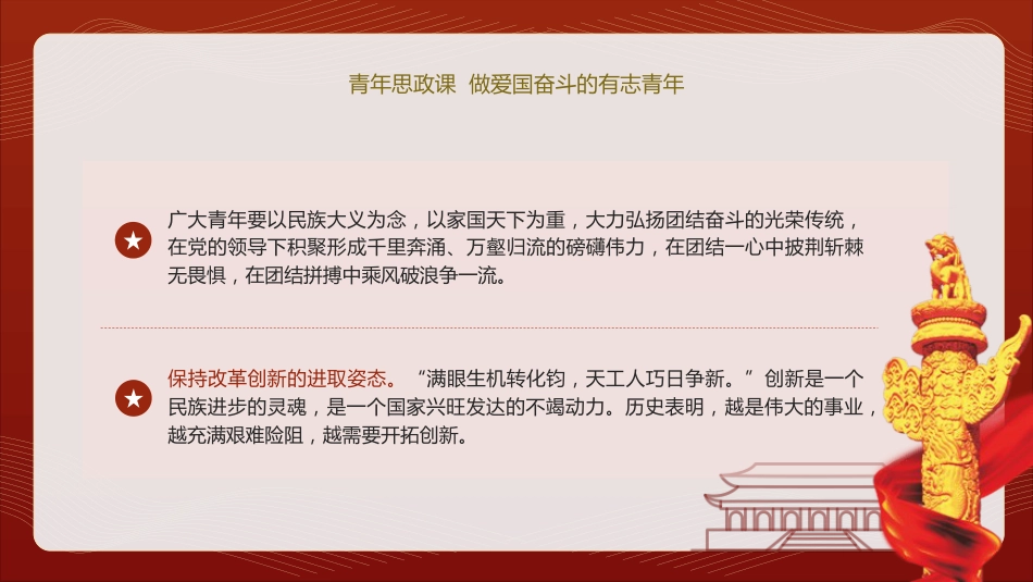 学校青年思政课党课ppt+讲稿:做爱国奋斗的有志青年(2100字,12张)_第10页
