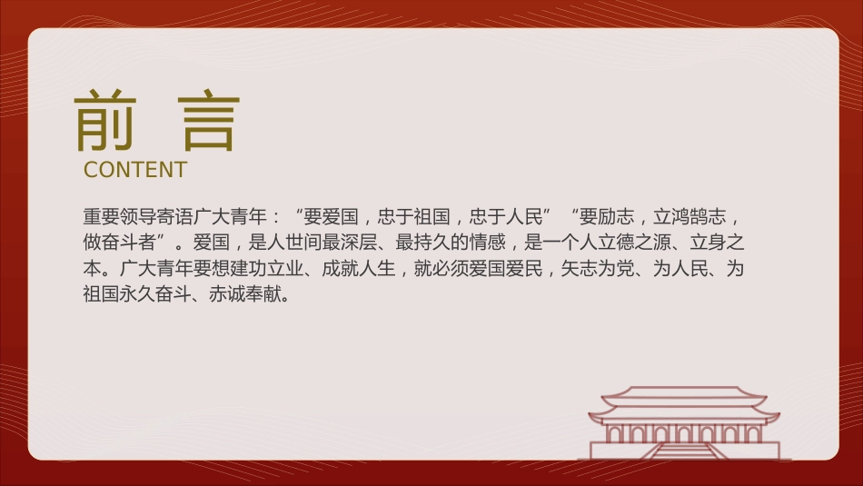 学校青年思政课党课ppt+讲稿:做爱国奋斗的有志青年(2100字,12张)_第2页