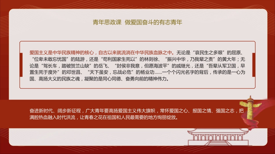 学校青年思政课党课ppt+讲稿:做爱国奋斗的有志青年(2100字,12张)_第3页