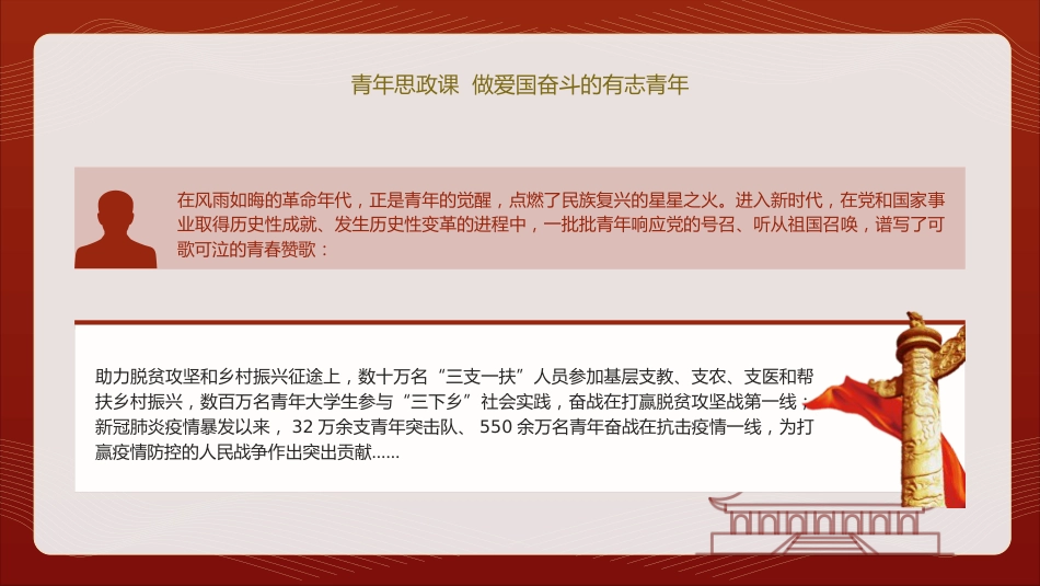 学校青年思政课党课ppt+讲稿:做爱国奋斗的有志青年(2100字,12张)_第5页