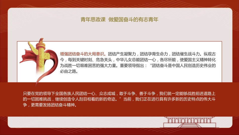 学校青年思政课党课ppt+讲稿:做爱国奋斗的有志青年(2100字,12张)_第9页