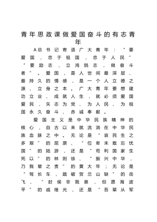 学校青年思政课党课ppt+讲稿：做爱国奋斗的有志青年（2100字，12张）