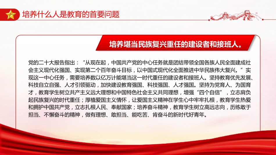 学校教育党课ppt+讲稿:育人的根本在于立德(4900字,24张)_第10页