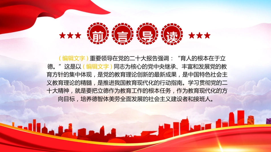 学校教育党课ppt+讲稿:育人的根本在于立德(4900字,24张)_第2页