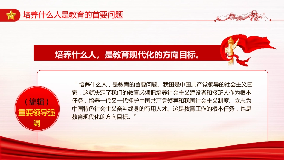 学校教育党课ppt+讲稿:育人的根本在于立德(4900字,24张)_第8页