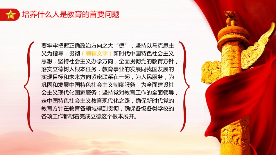 学校教育党课ppt+讲稿:育人的根本在于立德(4900字,24张)_第9页
