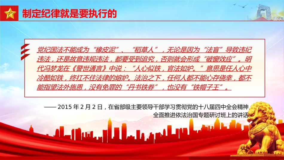 全面加强党的纪律建设论述党课ppt+讲稿:扎紧党纪党规的笼子(1800字,16张)_第10页