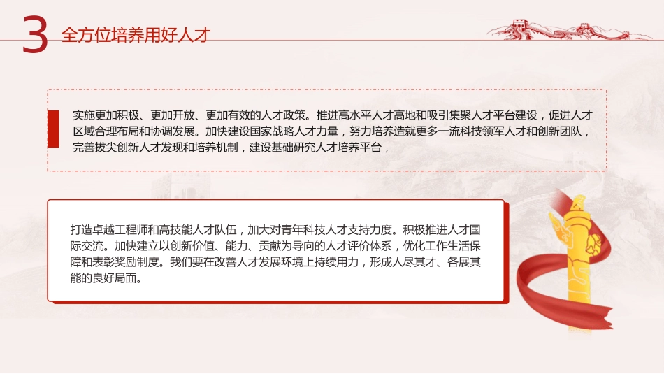 两会热点微党课ppt+讲稿:深入实施科教兴国战略(1200字,11张)_第10页