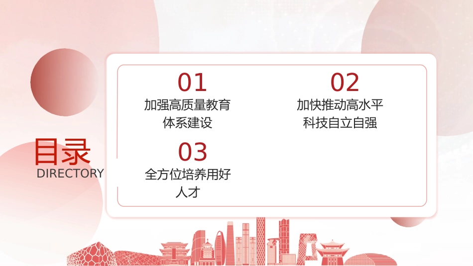 两会热点微党课ppt+讲稿:深入实施科教兴国战略(1200字,11张)_第3页