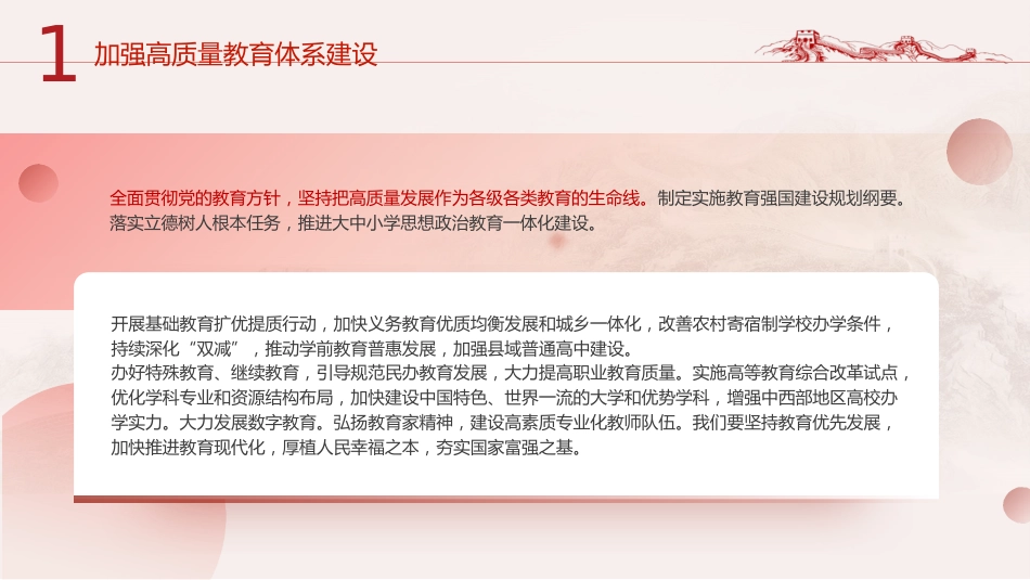 两会热点微党课ppt+讲稿:深入实施科教兴国战略(1200字,11张)_第5页