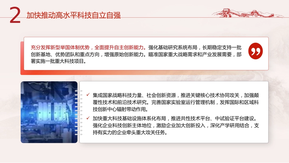 两会热点微党课ppt+讲稿:深入实施科教兴国战略(1200字,11张)_第7页