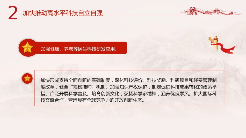 两会热点微党课ppt+讲稿:深入实施科教兴国战略(1200字,11张)_第8页