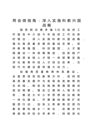两会热点微党课ppt+讲稿：深入实施科教兴国战略（1200字，11张）