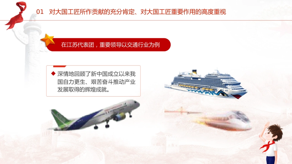 两会热点微党课ppt+讲稿:大国工匠(1500字,18张)_第5页