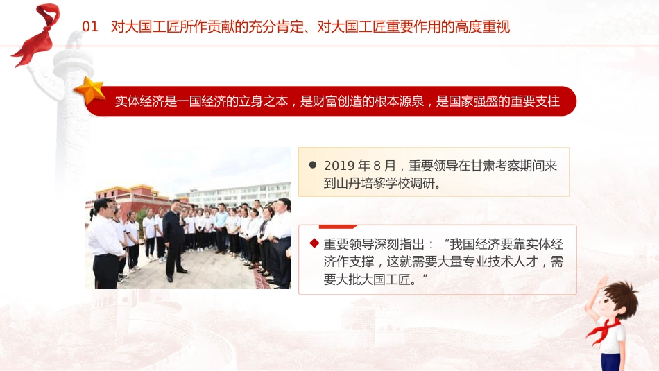 两会热点微党课ppt+讲稿:大国工匠(1500字,18张)_第7页