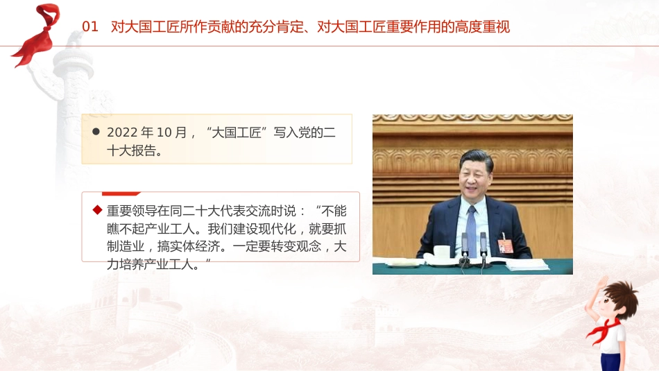 两会热点微党课ppt+讲稿:大国工匠(1500字,18张)_第8页