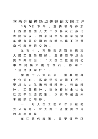 两会热点微党课ppt+讲稿：大国工匠（1500字，18张）