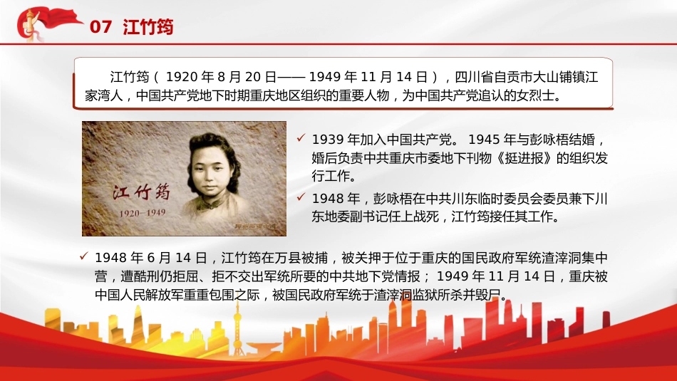 党课团课ppt+讲稿:中小学开展清明祭英烈主题教育活动(2900字,16张)_第10页