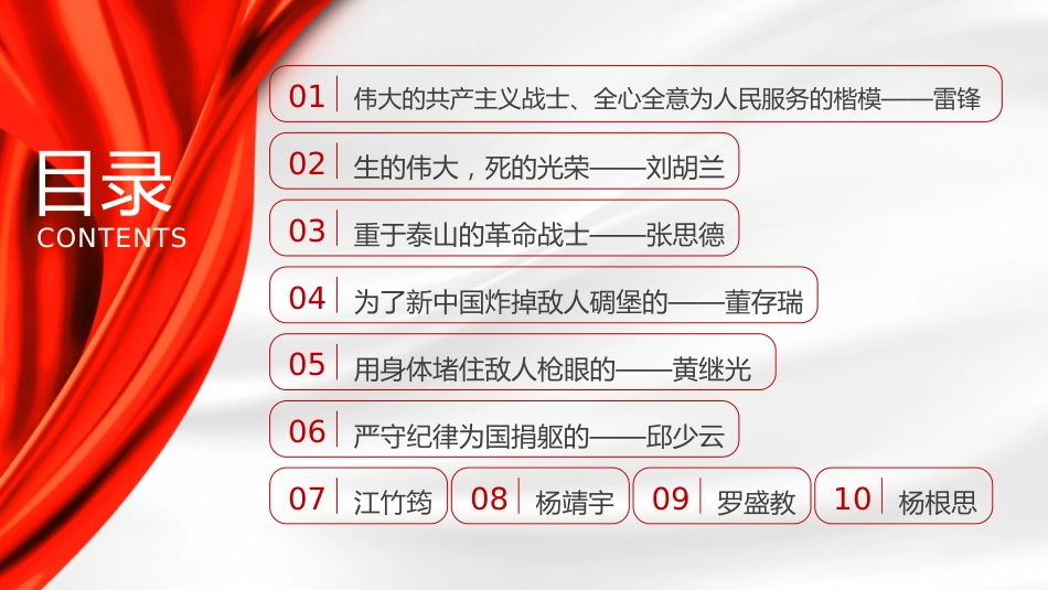 党课团课ppt+讲稿:中小学开展清明祭英烈主题教育活动(2900字,16张)_第3页