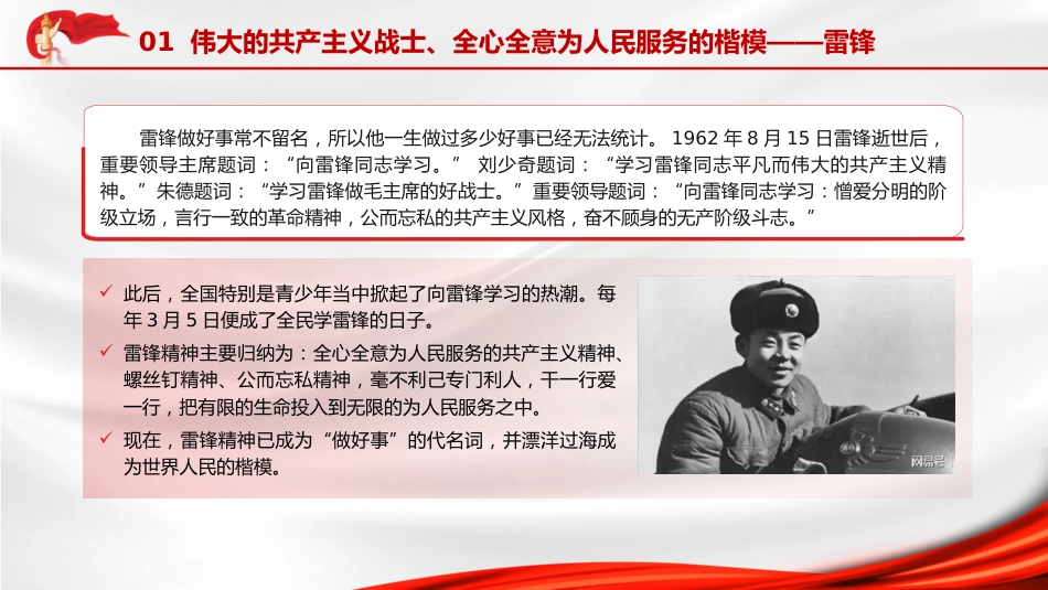 党课团课ppt+讲稿:中小学开展清明祭英烈主题教育活动(2900字,16张)_第4页