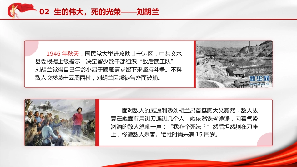 党课团课ppt+讲稿:中小学开展清明祭英烈主题教育活动(2900字,16张)_第5页