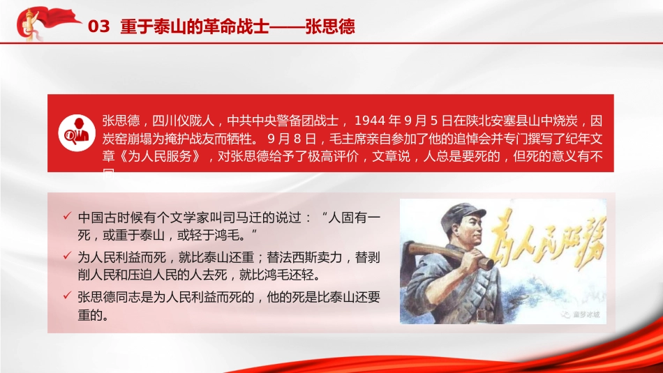 党课团课ppt+讲稿:中小学开展清明祭英烈主题教育活动(2900字,16张)_第6页