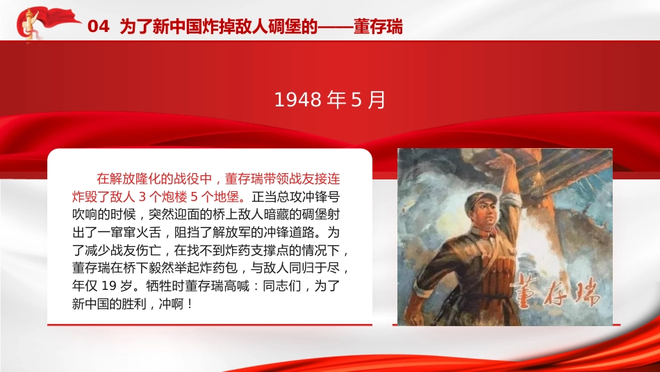 党课团课ppt+讲稿:中小学开展清明祭英烈主题教育活动(2900字,16张)_第7页