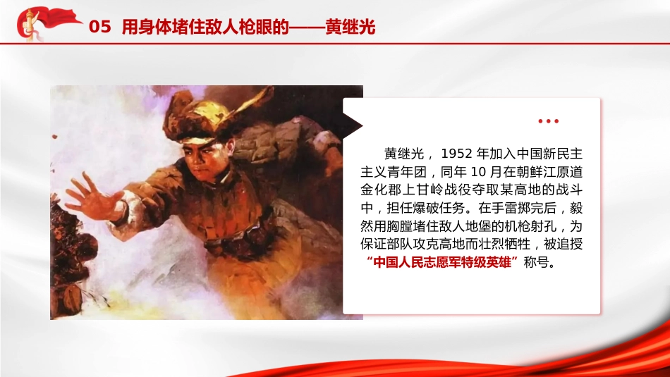 党课团课ppt+讲稿:中小学开展清明祭英烈主题教育活动(2900字,16张)_第8页