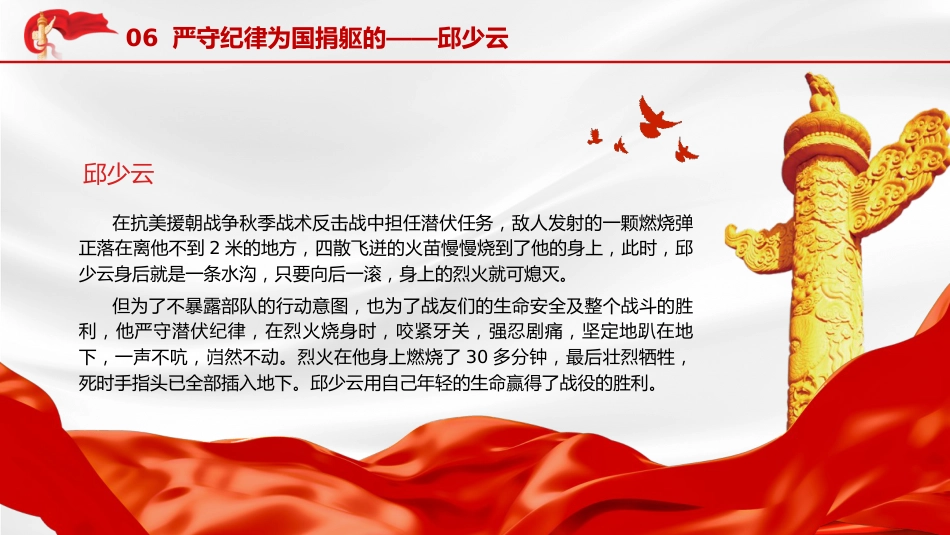 党课团课ppt+讲稿:中小学开展清明祭英烈主题教育活动(2900字,16张)_第9页