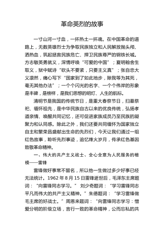 党课团课ppt+讲稿：中小学开展清明祭英烈主题教育活动（2900字，16张）