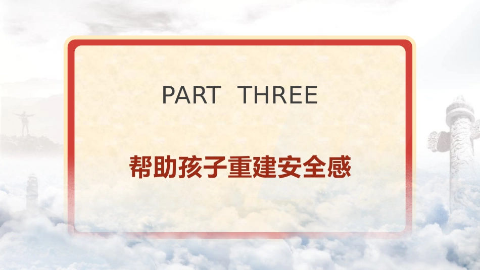 党课团课ppt+讲稿:从3名初中生杀人案件看预防未成年犯罪主题班会(2600字,20张)_第10页