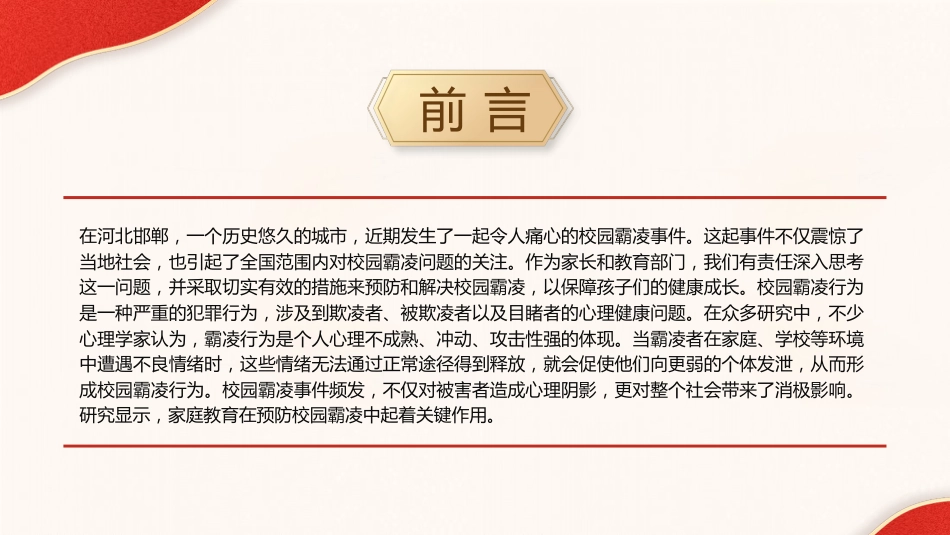 党课团课ppt+讲稿:从3名初中生杀人案件看预防未成年犯罪主题班会(2600字,20张)_第2页