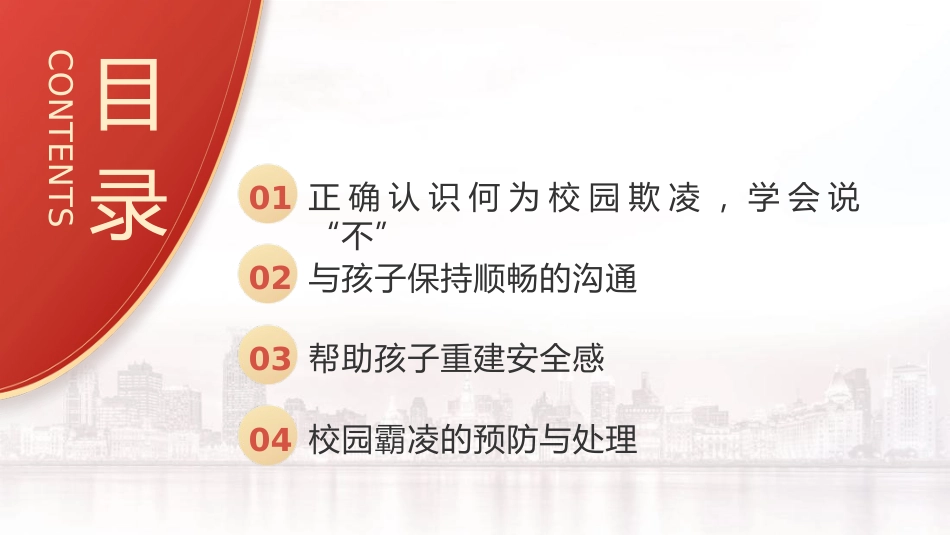 党课团课ppt+讲稿:从3名初中生杀人案件看预防未成年犯罪主题班会(2600字,20张)_第3页