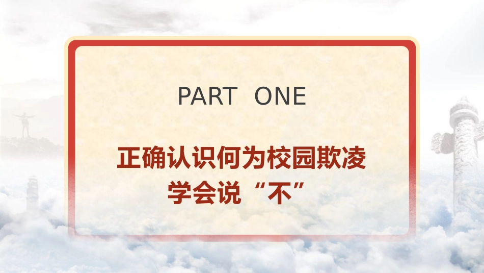 党课团课ppt+讲稿:从3名初中生杀人案件看预防未成年犯罪主题班会(2600字,20张)_第4页
