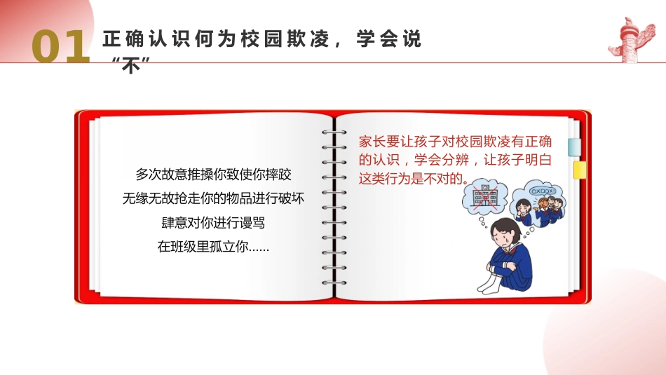 党课团课ppt+讲稿:从3名初中生杀人案件看预防未成年犯罪主题班会(2600字,20张)_第5页