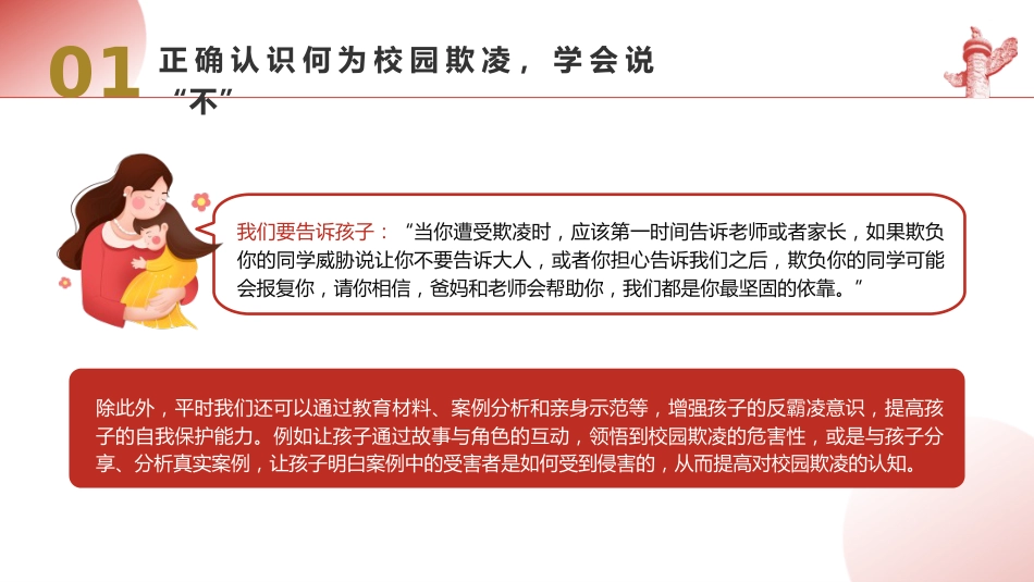 党课团课ppt+讲稿:从3名初中生杀人案件看预防未成年犯罪主题班会(2600字,20张)_第6页