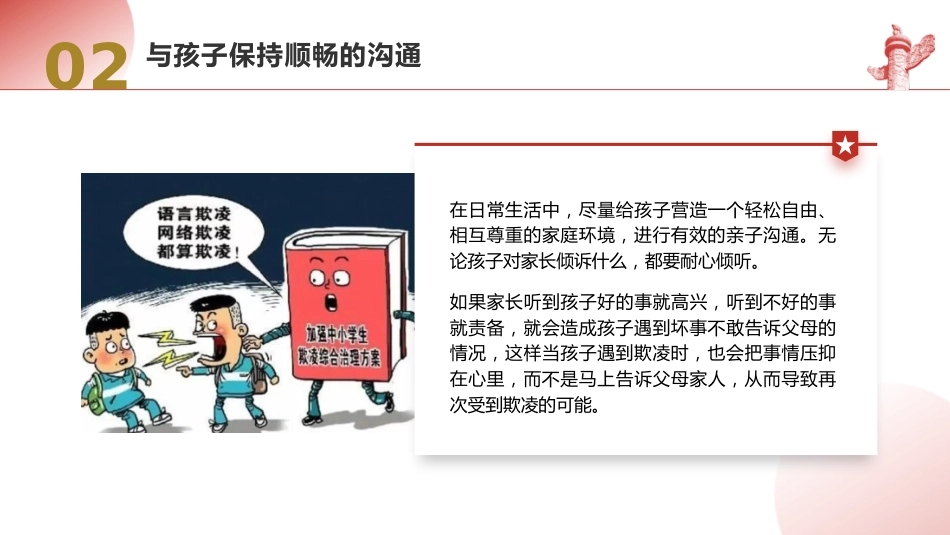 党课团课ppt+讲稿:从3名初中生杀人案件看预防未成年犯罪主题班会(2600字,20张)_第8页