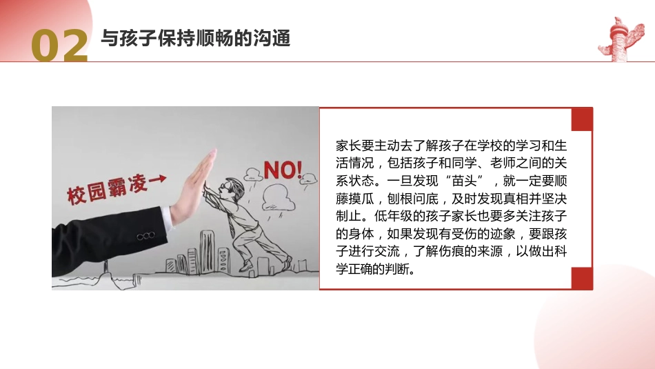 党课团课ppt+讲稿:从3名初中生杀人案件看预防未成年犯罪主题班会(2600字,20张)_第9页