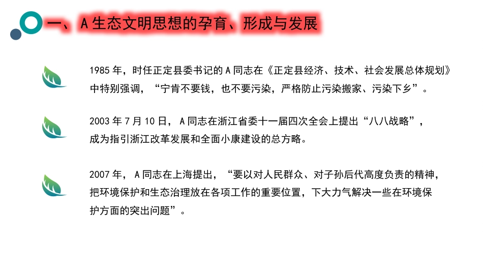 党课ppt+讲稿:总书记生态文明思想的践行与感悟(8000字,27张)_第10页