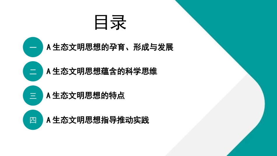 党课ppt+讲稿:总书记生态文明思想的践行与感悟(8000字,27张)_第2页