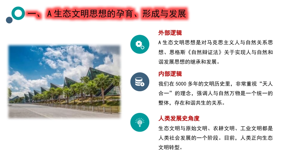 党课ppt+讲稿:总书记生态文明思想的践行与感悟(8000字,27张)_第5页