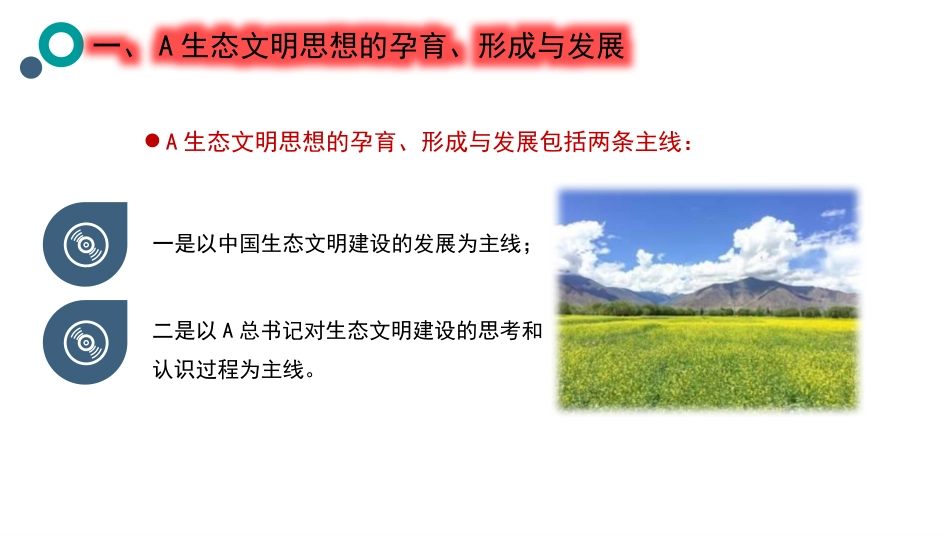党课ppt+讲稿:总书记生态文明思想的践行与感悟(8000字,27张)_第6页