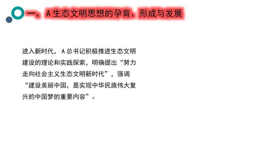 党课ppt+讲稿:总书记生态文明思想的践行与感悟(8000字,27张)_第8页
