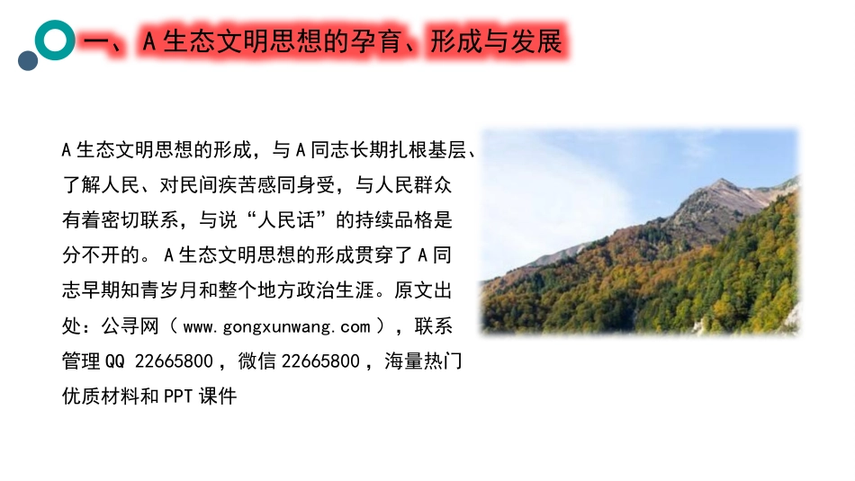 党课ppt+讲稿:总书记生态文明思想的践行与感悟(8000字,27张)_第9页