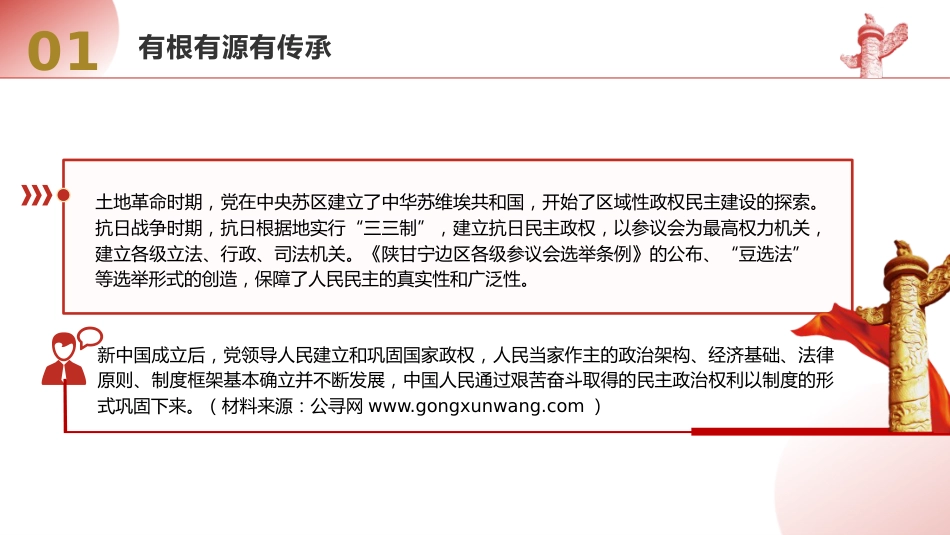 党课ppt+讲稿:一起认识全过程人民民主(大学生思政课,3500字,23张)_第8页