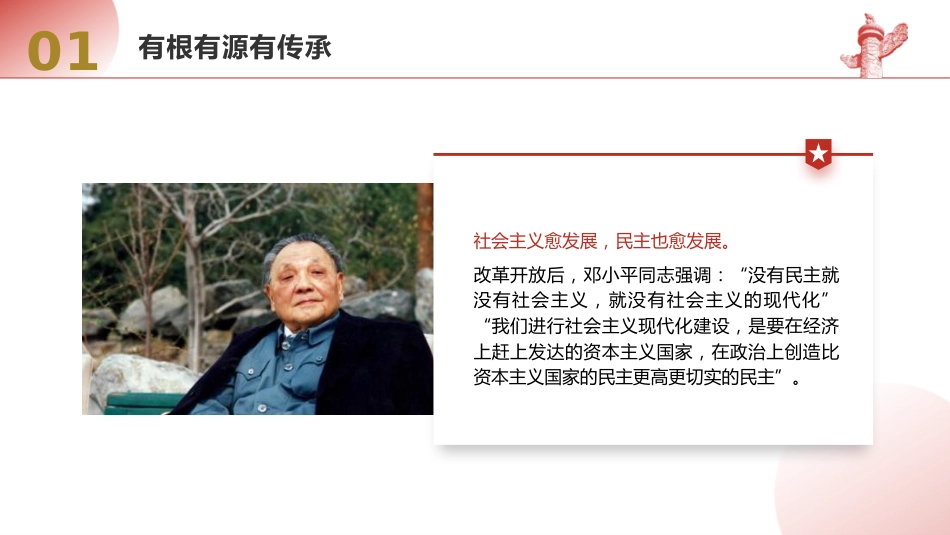 党课ppt+讲稿:一起认识全过程人民民主(大学生思政课,3500字,23张)_第9页